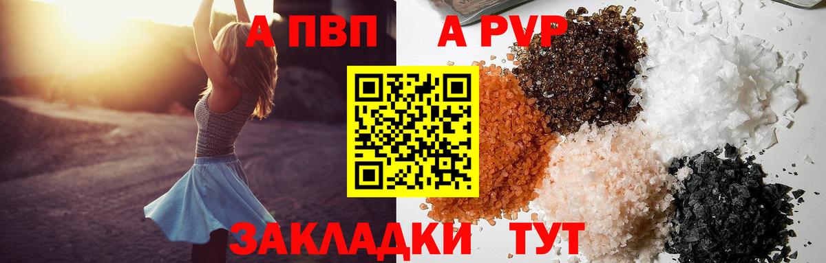 Alfa_PVP Соль  Вход с VPN  купить   Домодедово  А ПВП VHQ  APVP 
