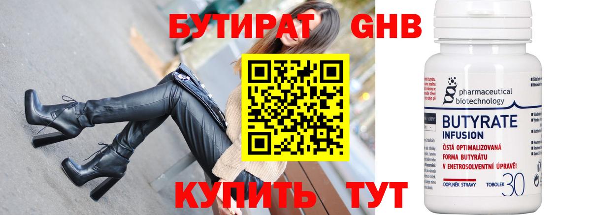 БУТИРАТ бутандиол Домодедово