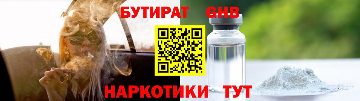 БУТИРАТ  Вход с VPN  Домодедово  Бутират Butirat 