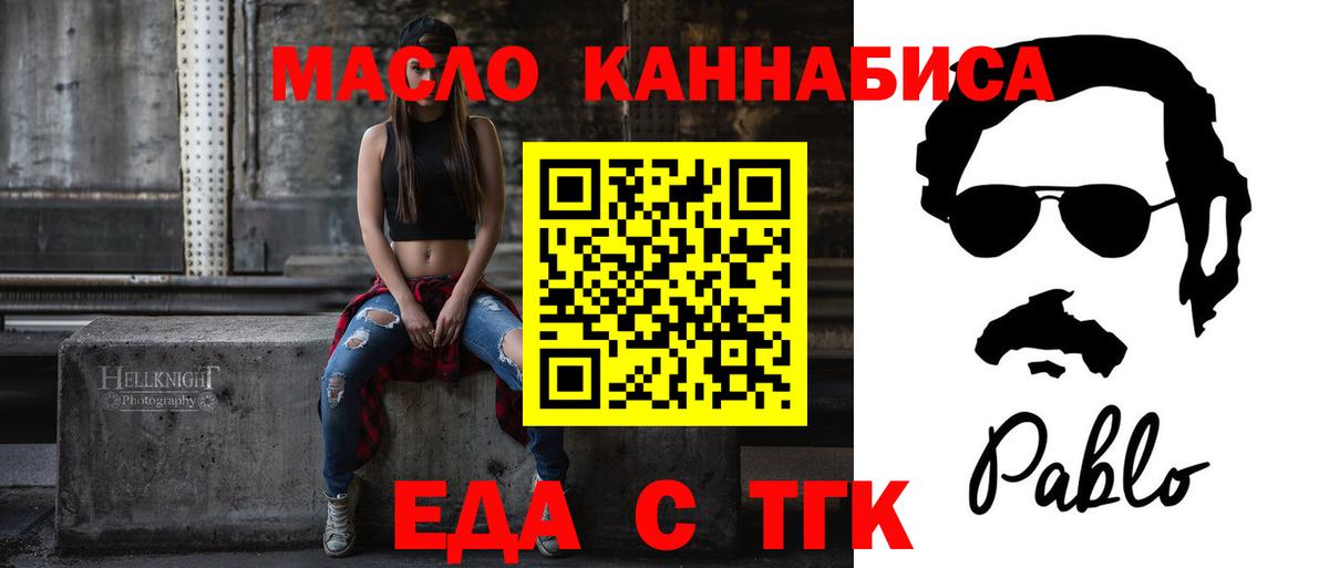 Еда ТГК марихуана  Вход с VPN  Домодедово 