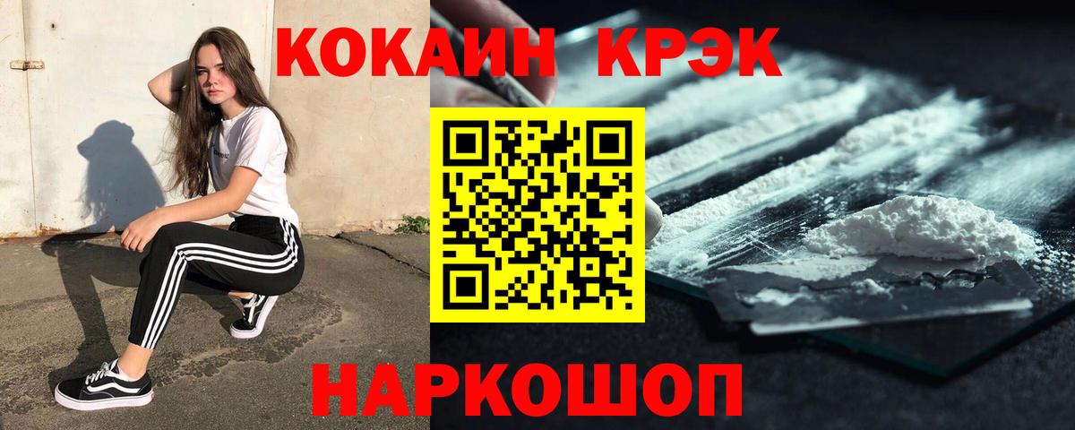Кокаин 97%  Вход с VPN  COCAIN  Домодедово  Cocaine Боливия 