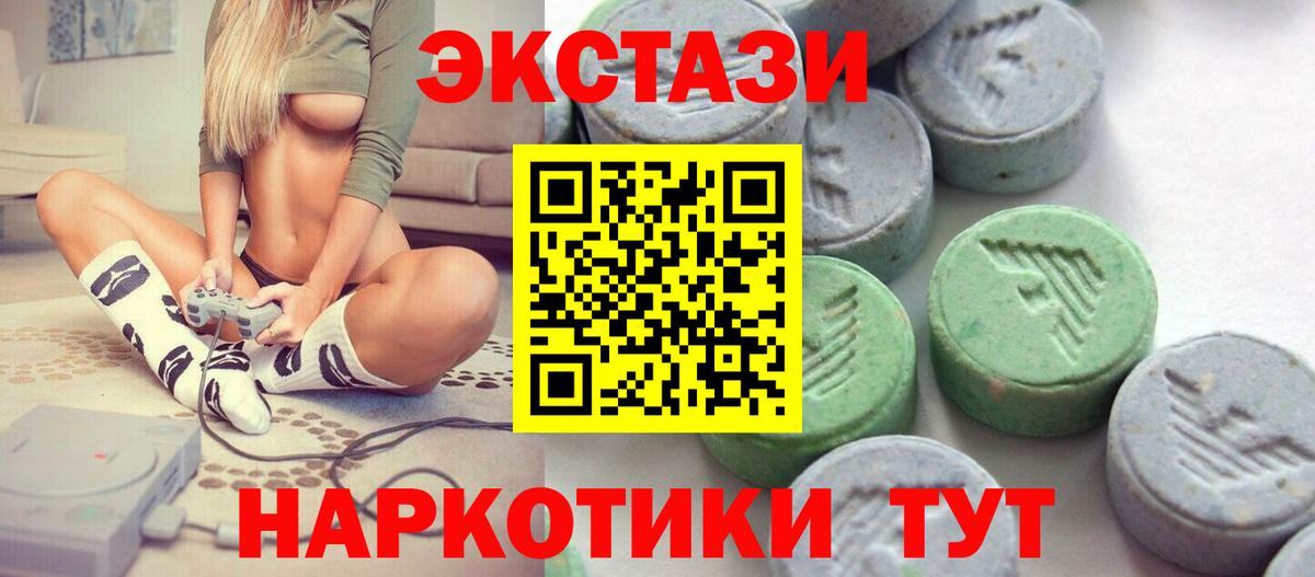 ЭКСТАЗИ 250 мг Домодедово