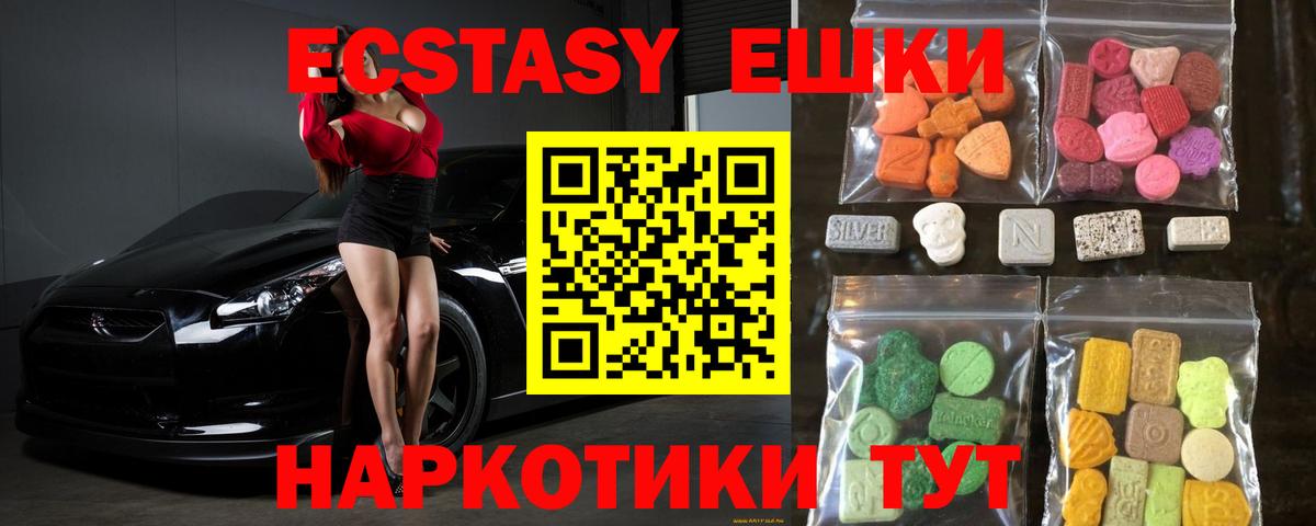 Ecstasy 250 мг  Вход с VPN  Ecstasy  Домодедово  Экстази VHQ 