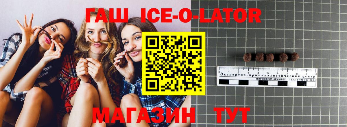 Гашиш Ice-O-Lator  ГАШ Cannabis  Вход с VPN  Домодедово 
