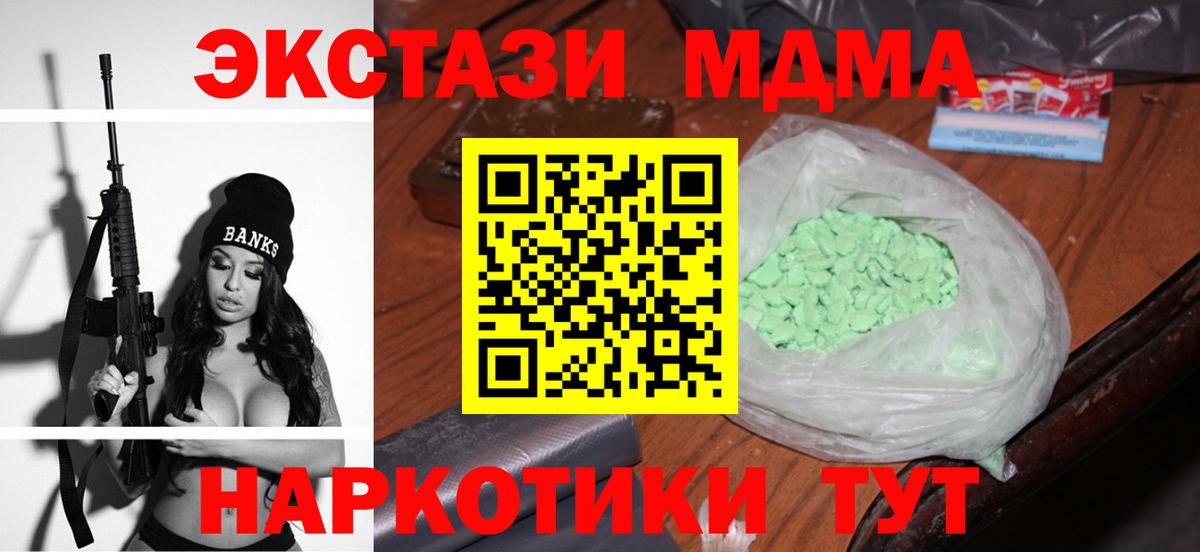 Домодедово  МДМА  Вход с VPN  МДМА молли 