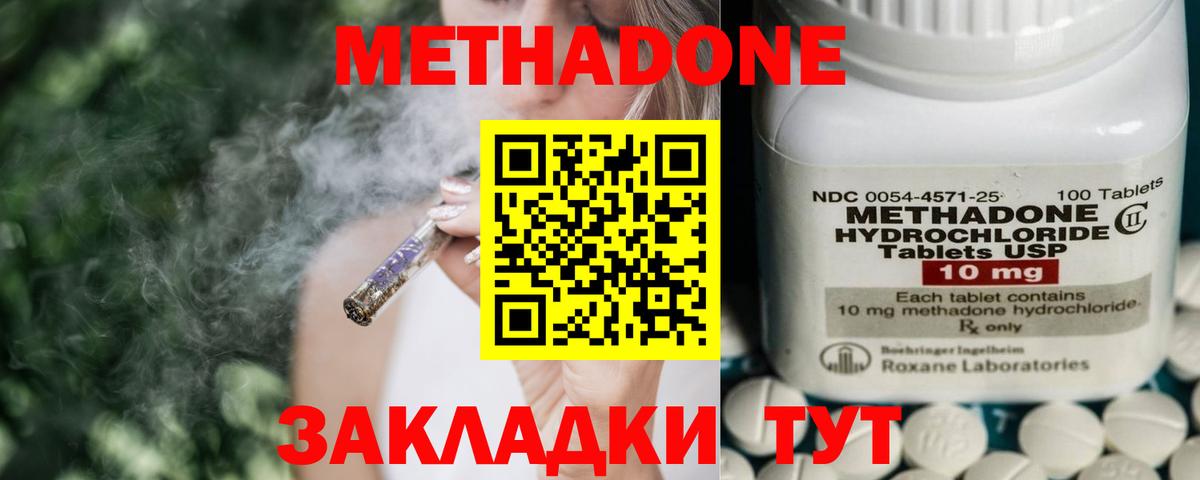 Метадон кристалл  МЕТАДОН кристалл  Вход с VPN  Домодедово 